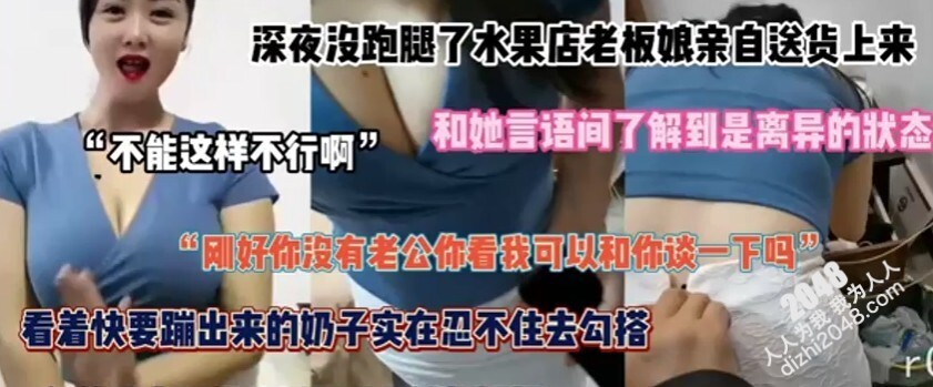 [MP4]真实强推水果店巨乳老板娘！深夜亲自送外卖被勾搭内射